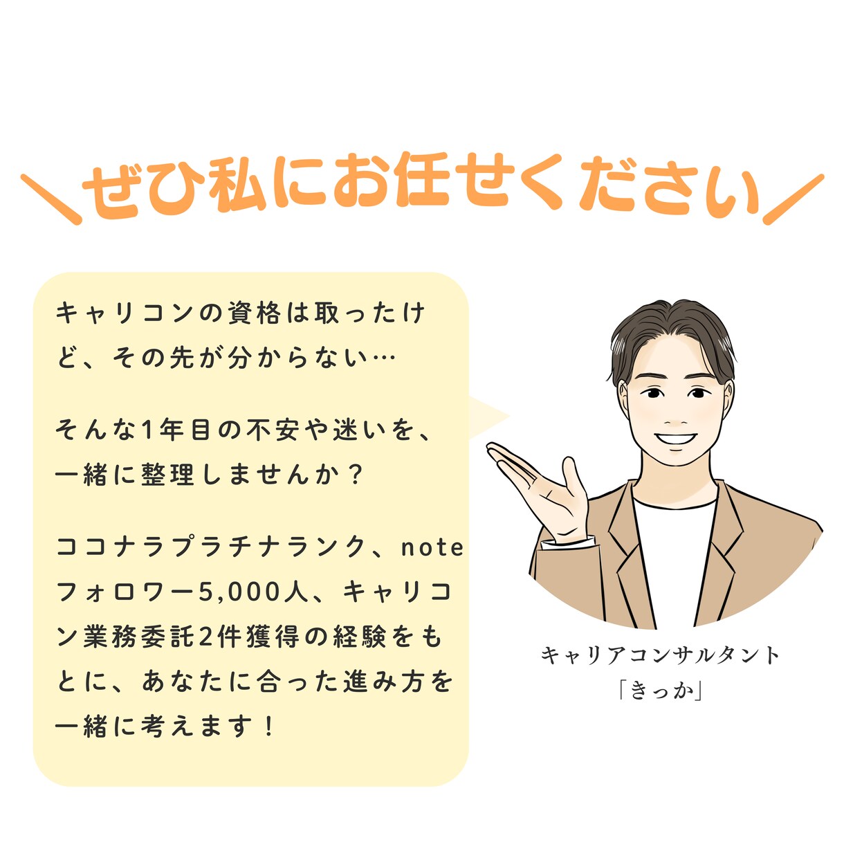 キャリコン取得後の次の1歩を一緒に考えます キャリコン取得後のモヤモヤを整理｜自分らしい活動の始め方相談 イメージ3