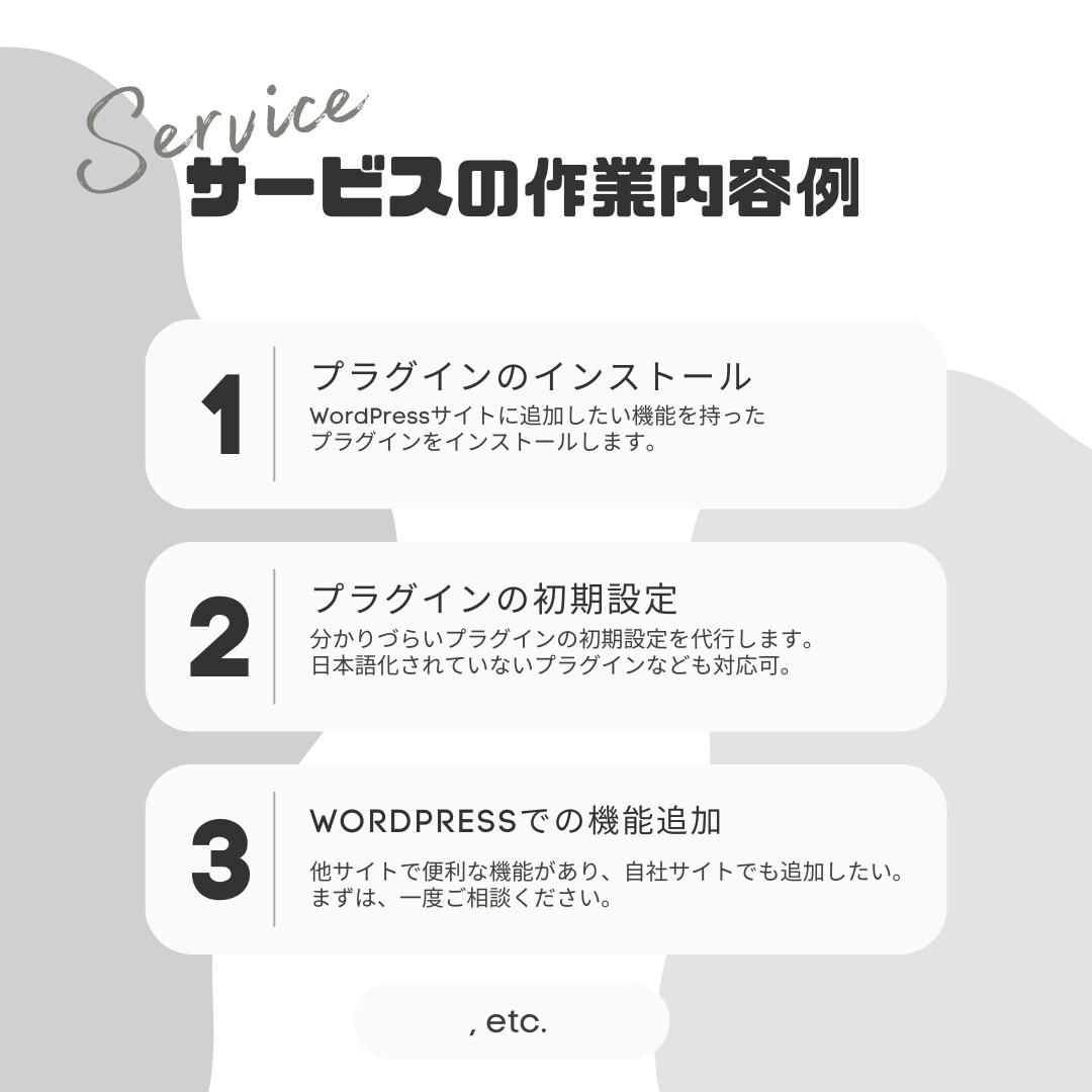WordPressの各種設定・インストールします ＼サイトへのプラグイン追加・インストール／ イメージ4