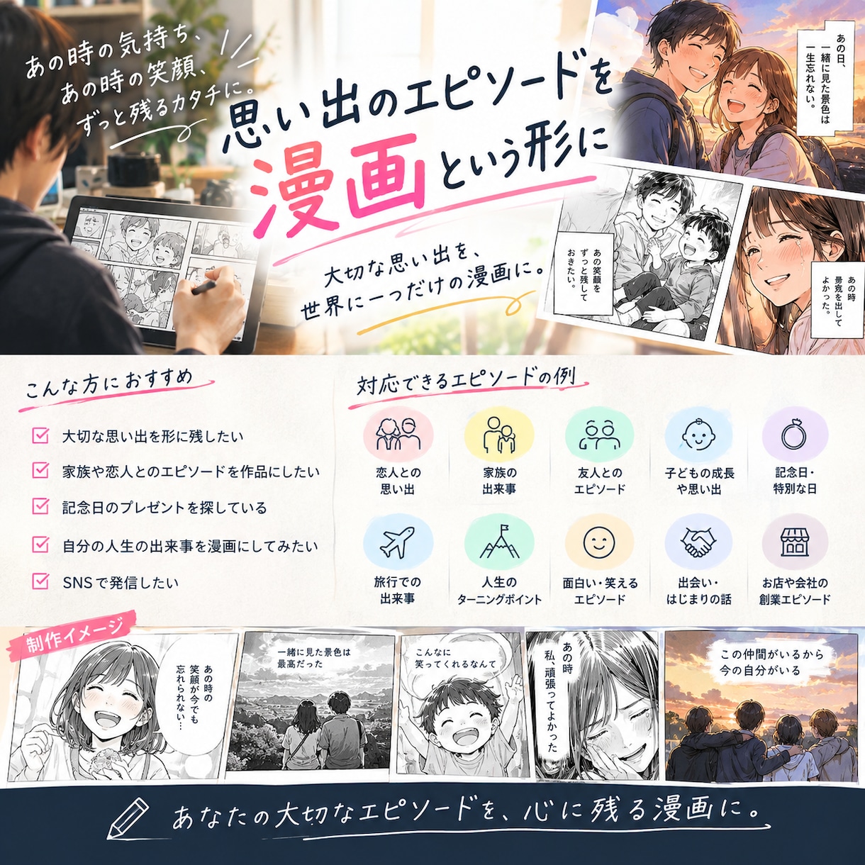 思い出のエピソードを漫画という形にします 大切な思い出や忘れたくない出来事を、世界に一つの漫画にします イメージ1