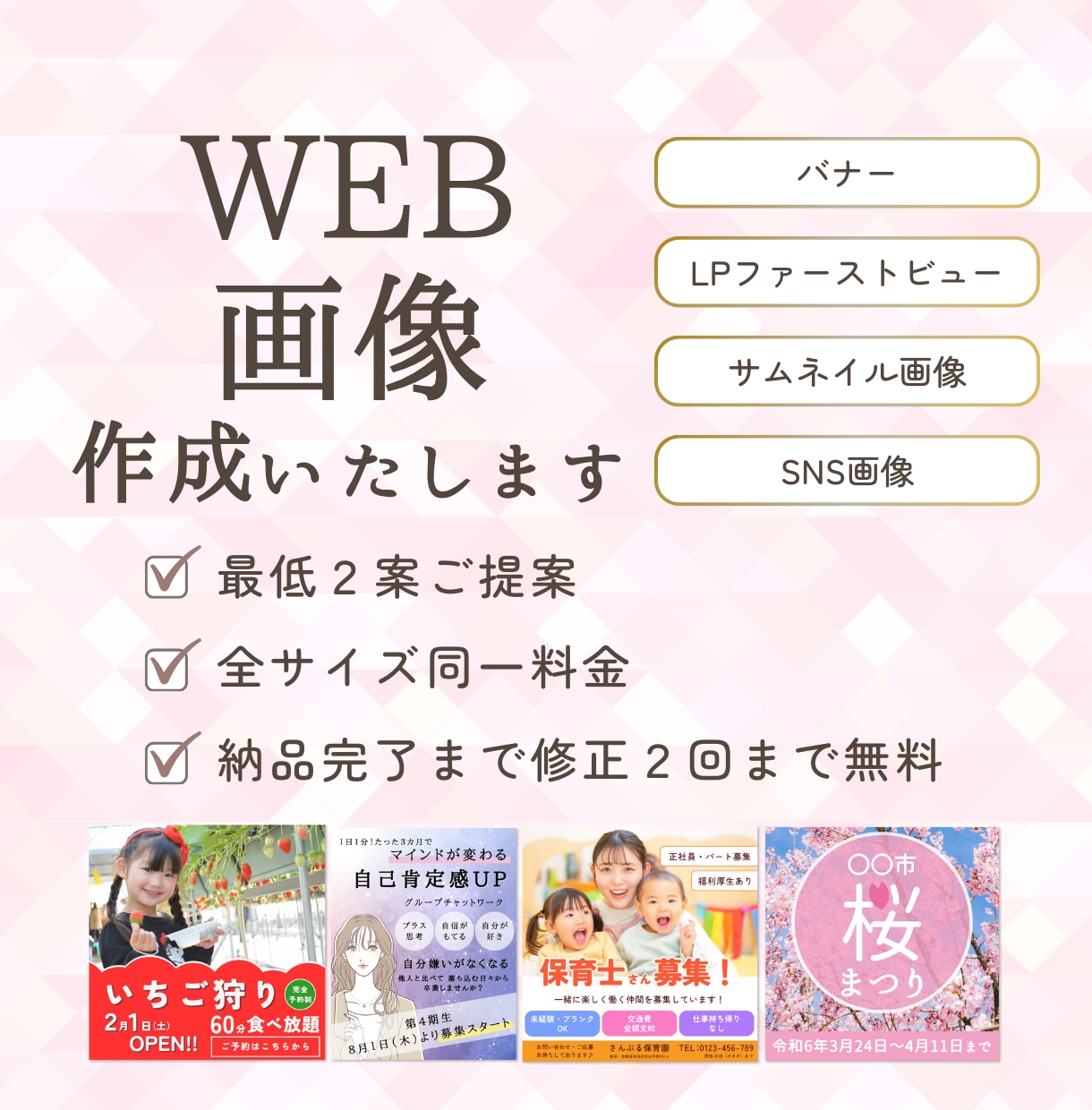 オリジナル☆WEB画像制作いたします 用途に合わせた画像を心を込めオリジナルデザインで制作します☆ イメージ1