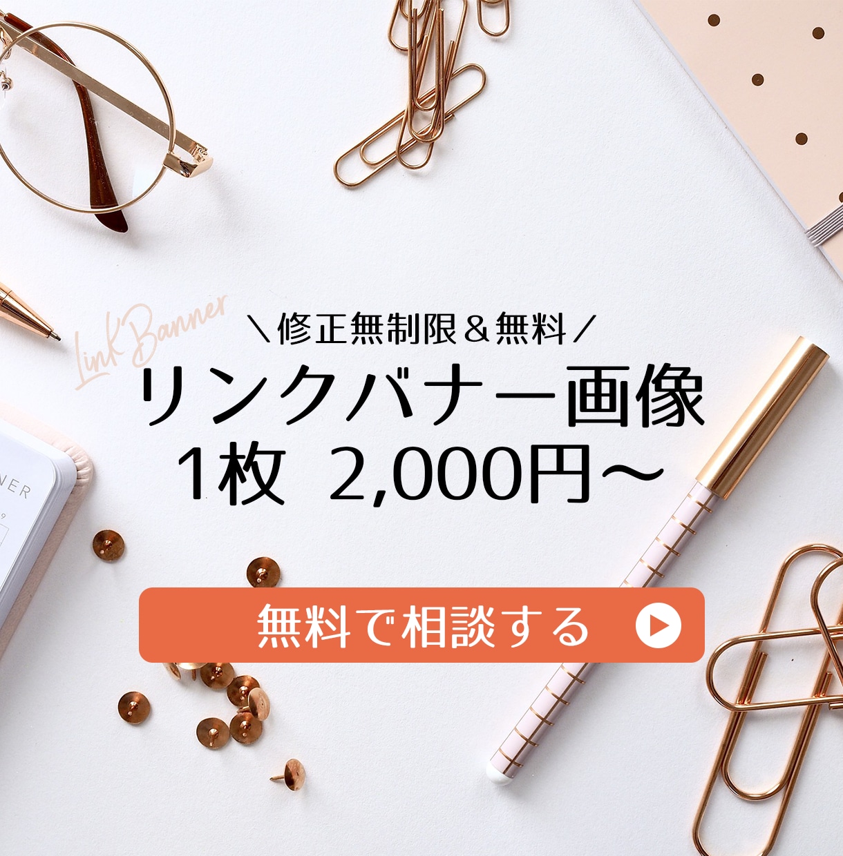 おしゃれでシンプルなバナーを作成いたします 目につくバナーでアクセス数をアップさせませんか？ イメージ1