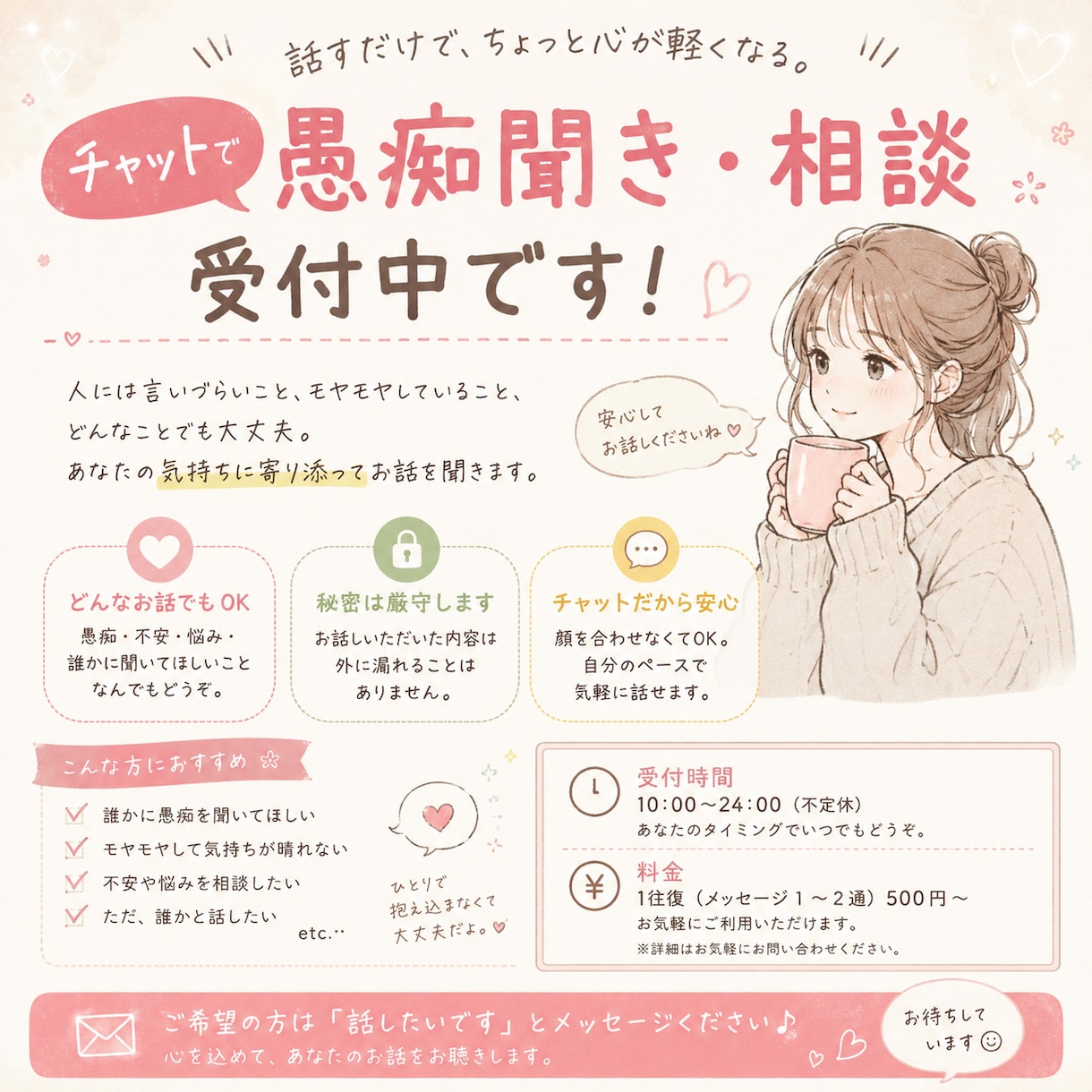 1日チャットでおしゃべりできます 電話はハードル高いでも話したい方へチャットはいかがですか？ イメージ2