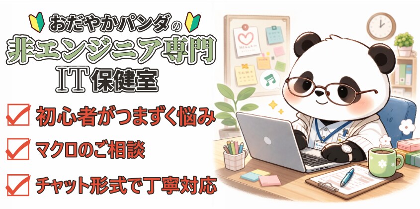 非エンジニア専門。VBAの悩みを診断します 本業エンジニアが夜間、じっくりお悩みに寄り添います イメージ1