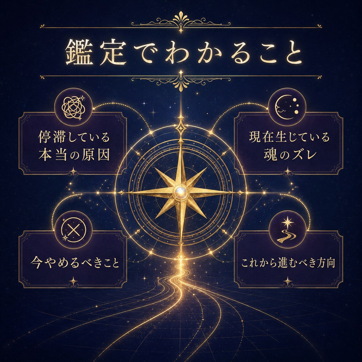 魂のズレを特定し今進むべき方向を鑑定します 努力が報われない原因と、流れを好転させる1歩を読み解きます イメージ3