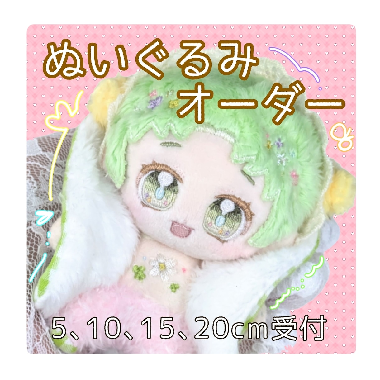 オリジナルぬいぐるみ制作をします イラスト苦手でもサポートいたします♪ イメージ1
