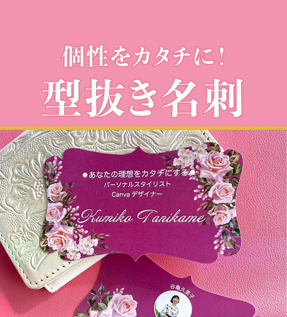 変形名刺デザイン制作します 渡しただけで印象に残る「四角じゃない名刺」を作ります イメージ1