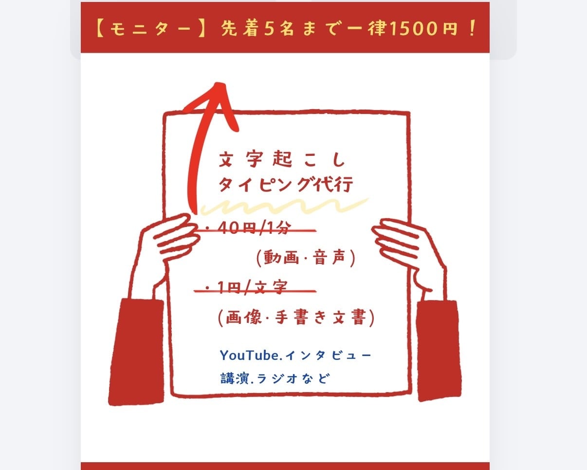 元公務員による文字起こし・タイピング代行します 元公務員が面倒な文字起こしお手伝いします! イメージ1
