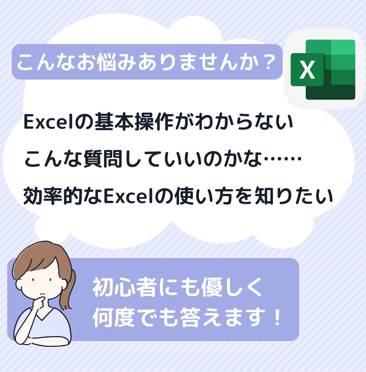 Excelの初心者向けに基本操作をレッスンします 同じ質問も何度でもOK♪【現役ITエンジニアが優しく教える】 イメージ1
