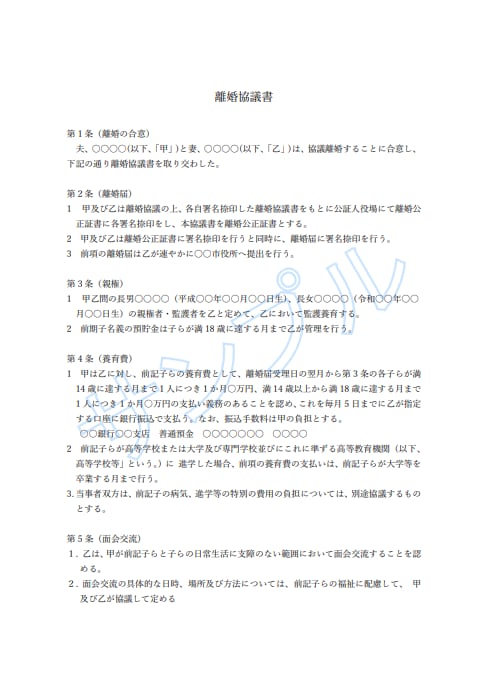 契約書の専門家行政書士が離婚協議書を作成します 離婚をお考えの方、離婚後のトラブル回避が大切です！ イメージ2