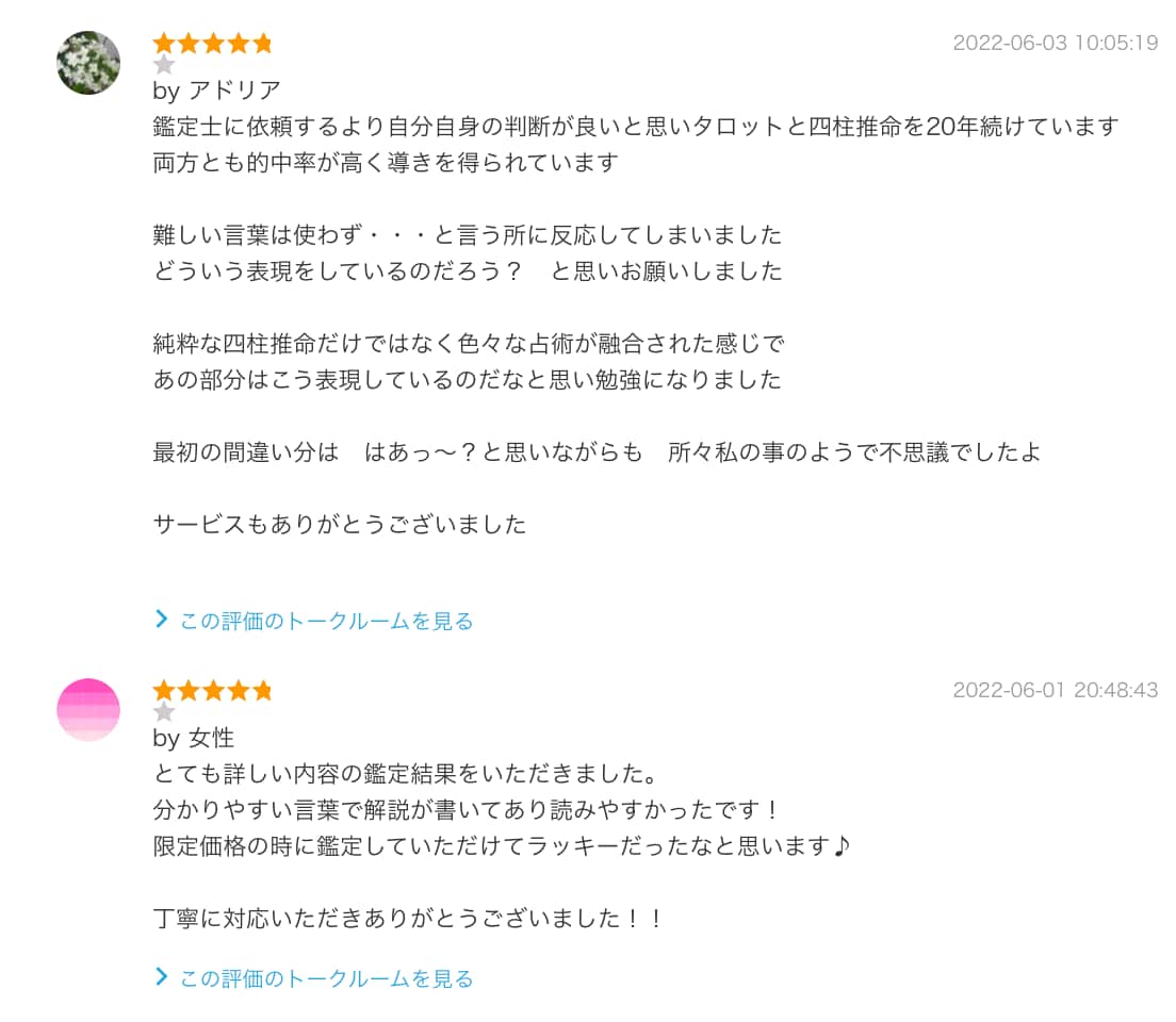 モニター募集【先着99名迄 】約5千文字で占います 【女性限定】恋愛•宿命•適職•性格　鑑定歴20年 イメージ4
