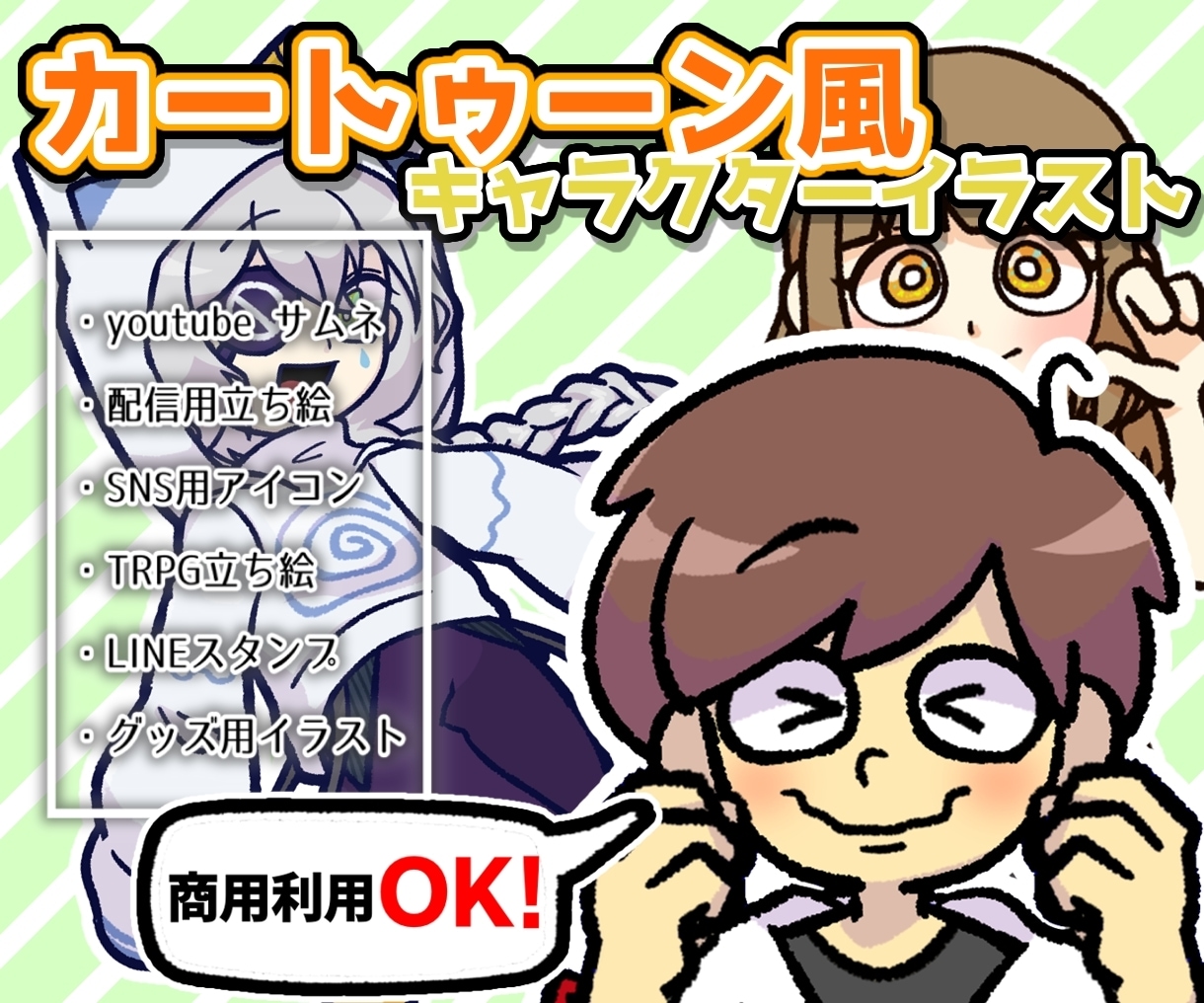 カートゥーン風のポップで目を惹くイラスト描きます 【商用利用OK！】TRPG、配信に使うイラストが必要な方へ イメージ1