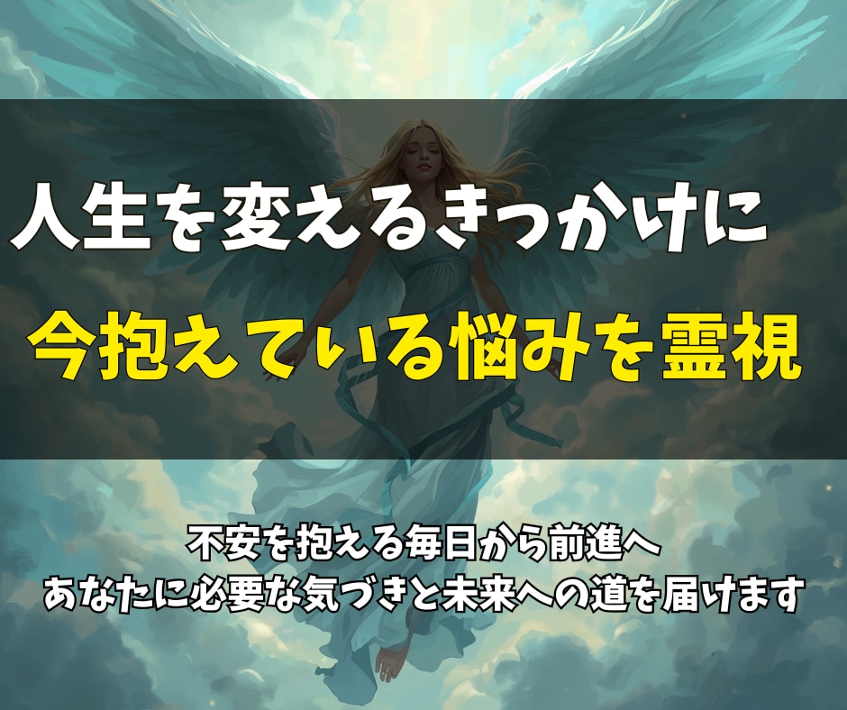 即日鑑定◎もう限界…その苦しみを終わらせます 何度占っても晴れない不安へ。あなたの本質と未来への道筋を イメージ3