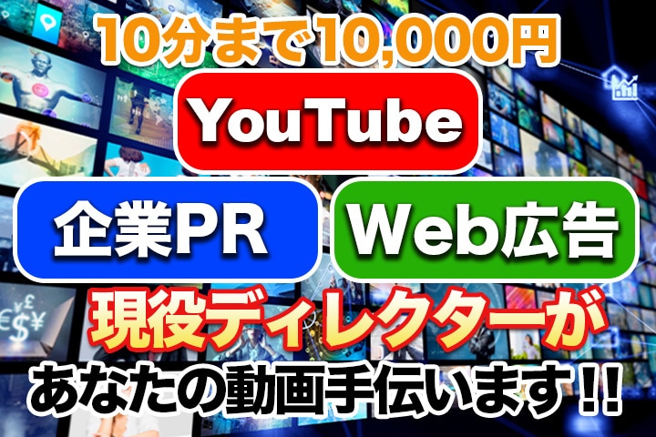 現役ディレクターが貴方の動画をお手伝いします YouTubeの編集から企業PRまで気軽にご相談ください イメージ1