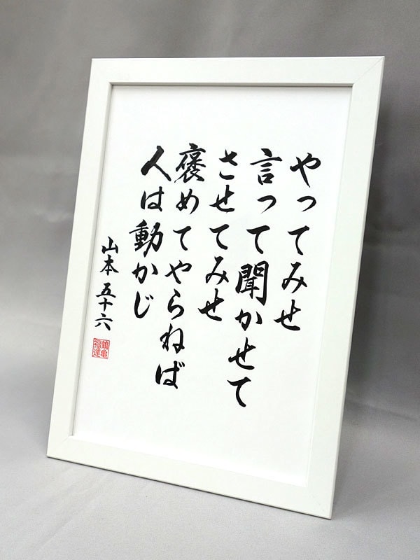 格言・名言・座右の銘　お好きな言葉を筆耕します 筆耕歴40年の書道家・吟星が心を込めて揮毫！ イメージ3