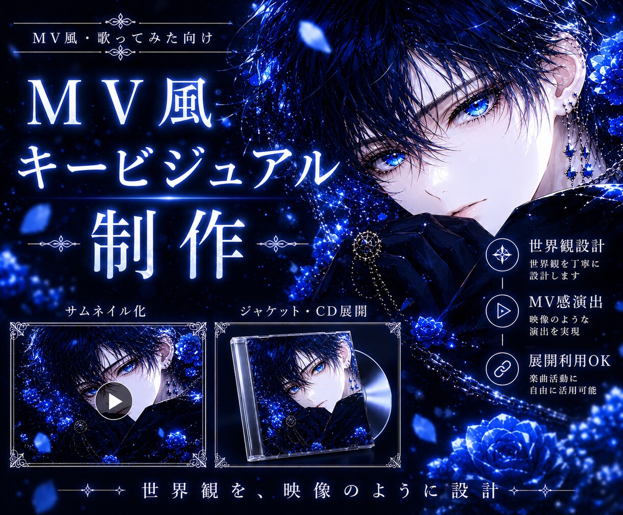 MV風キービジュアル制作します 世界観・配色・光まで丁寧に設計します イメージ1