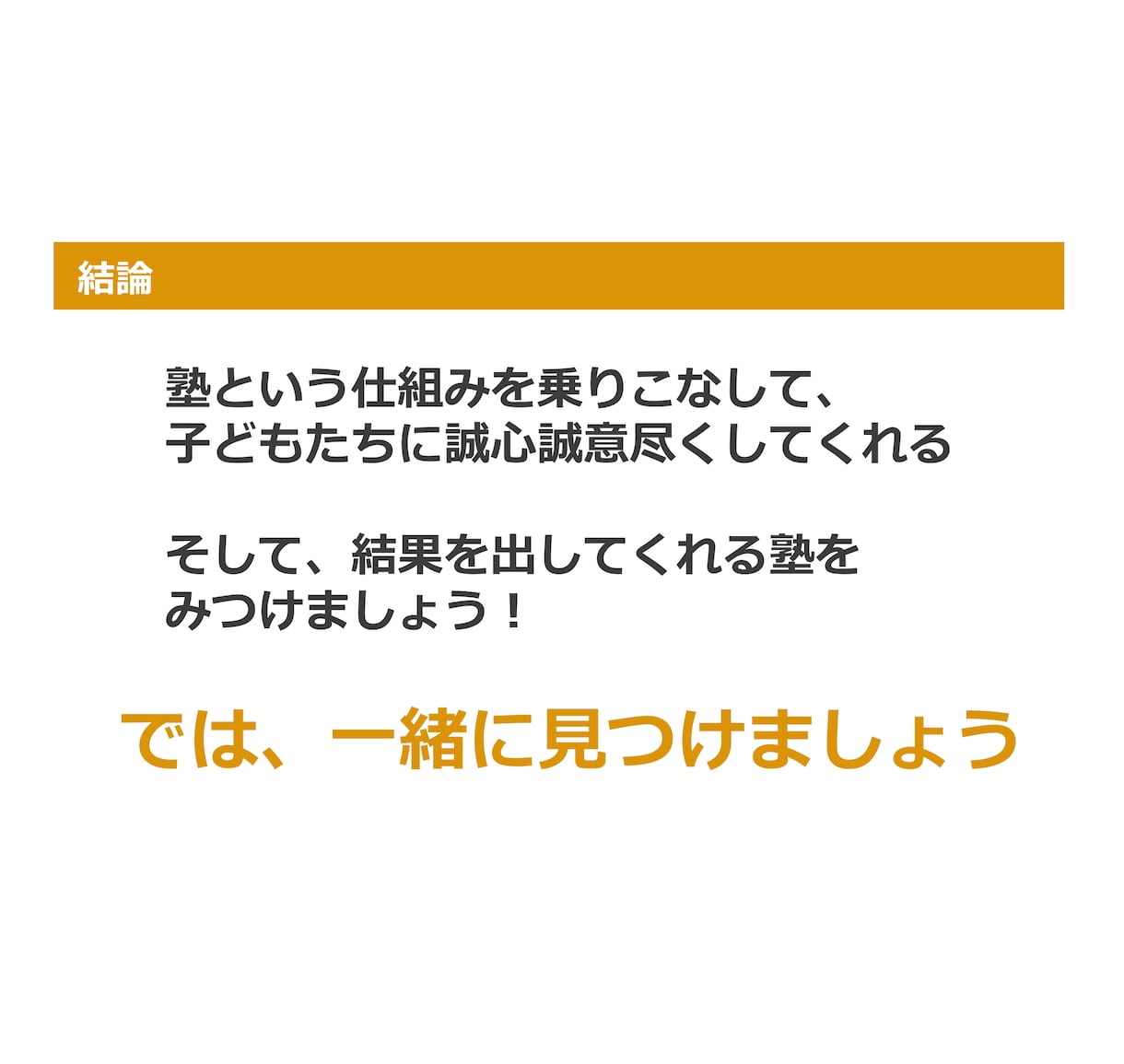 金と時間を無駄にしない塾選びをレクチャーします 150枚/100分超の動画で失敗しない塾探しを実現します！ イメージ6