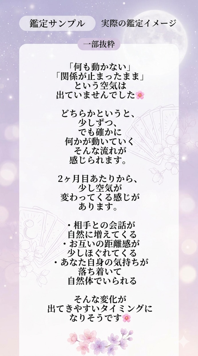 相手の気持ちをタロットで読み解きます 不安な恋のお悩みに丁寧に寄り添います イメージ9