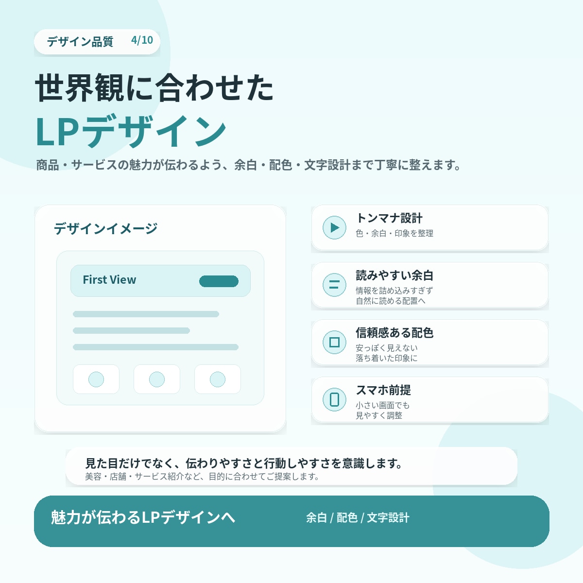 LPをデザインからコーディングまで丁寧に制作します 伝わる構成と導線で、相談・購入につながるLPへ。 イメージ4