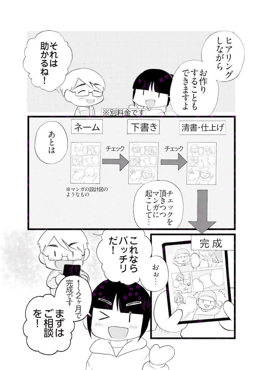 分かりやすい！白黒マンガ描きます シナリオ制作プランあり！商用利用可！ イメージ3