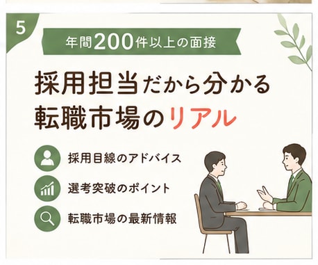 転職相談｜辞めたい気持ちを一緒に整理します 今の会社がつらい方へ★転職・休職・働き方の悩みを一緒に整理★ イメージ5