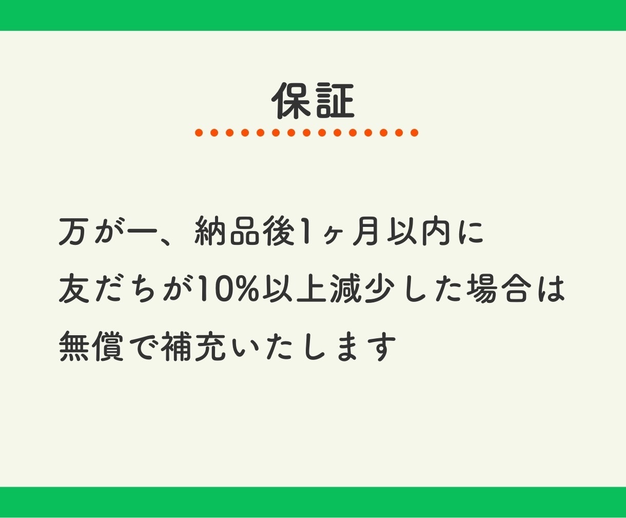 LINE公式アカウントの友だち増やします アカウントの友だち数を増やして人気者に！ イメージ7