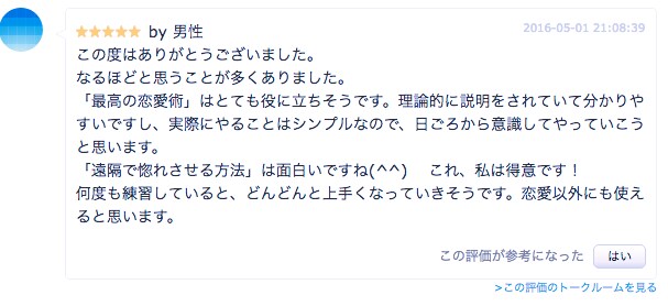 最高の恋愛術】と【遠隔で惚れさせる方法】送ります 人間が惚れるために不可欠な仕組みと条件を脳科学的に解説。 イメージ3