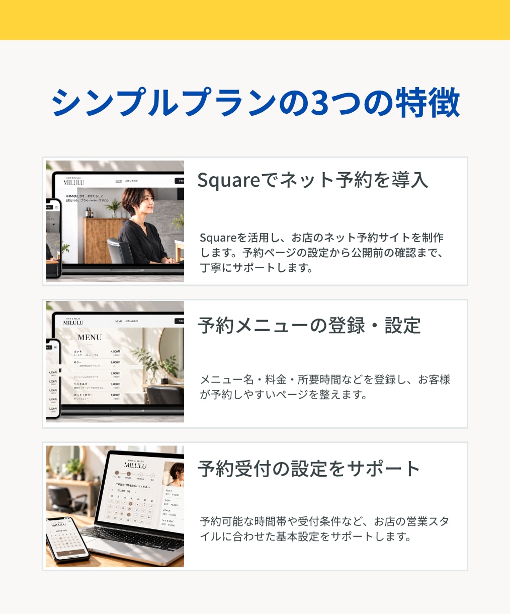 Squareで予約サイトを制作します 美容室やサロンなどの予約サイト制作をサポート イメージ3