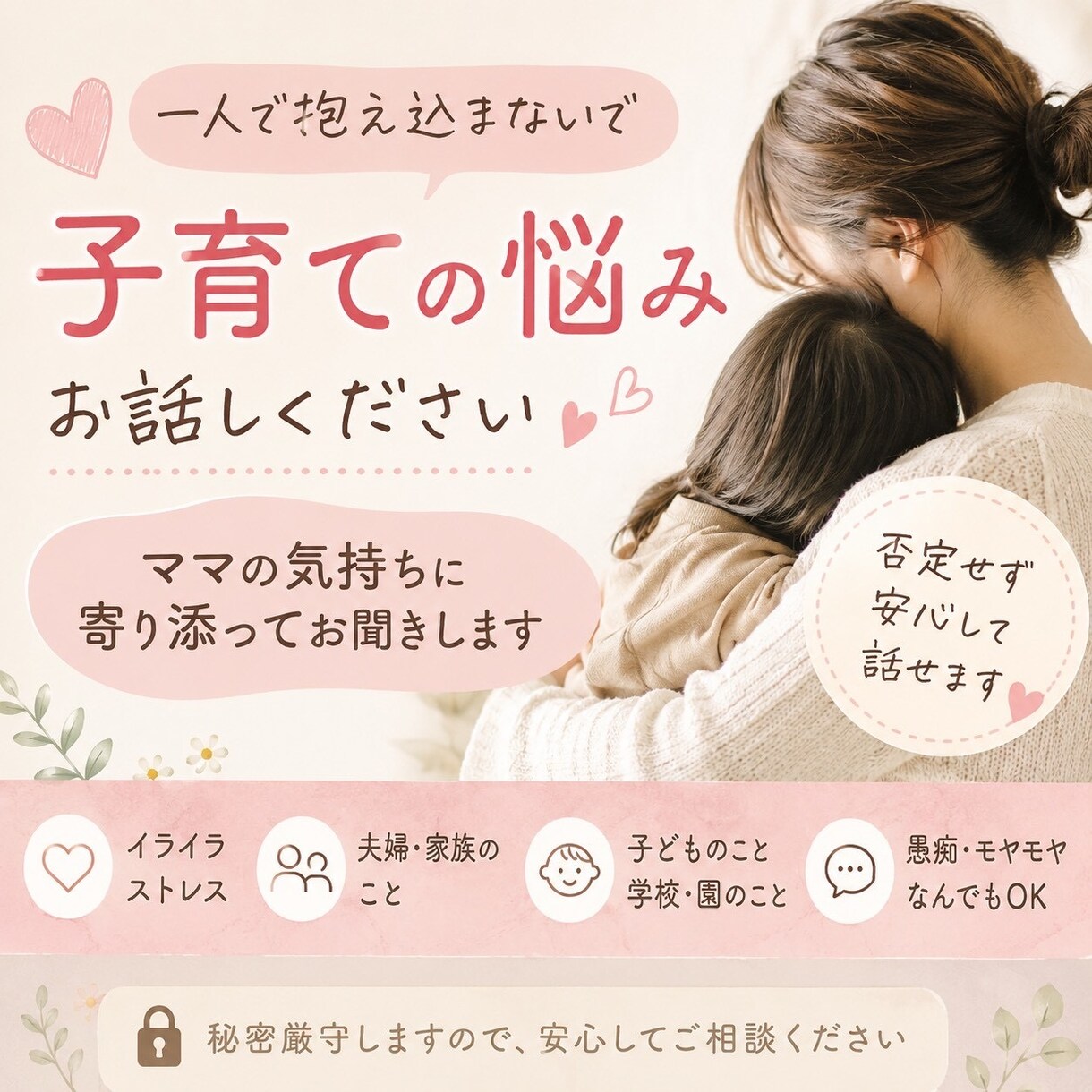 子育てに疲れたママのお話をじっくりお聞きします イライラも不安も愚痴も、安心してお話しください。 イメージ1