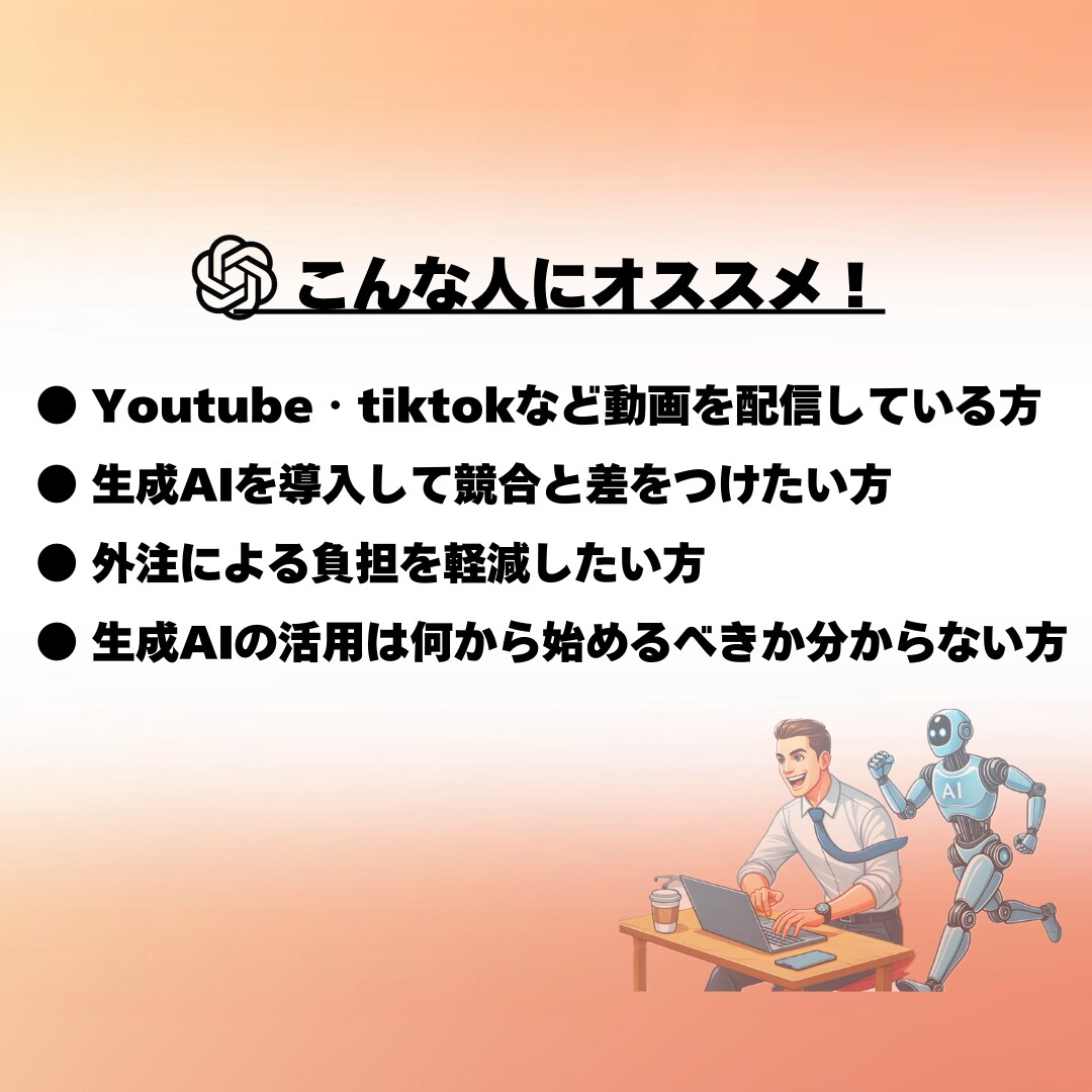 台本を作る専用のGPTsを制作いたします AIの知識は必要なし！ChatGPT上で簡単に使えるから安心 イメージ5