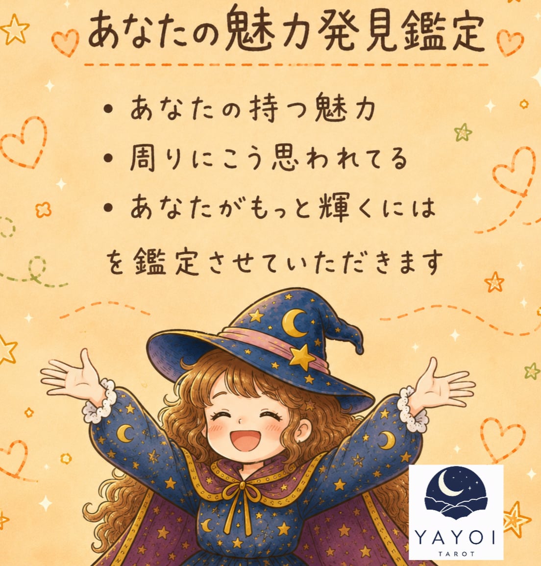 八宵★魅力発見鑑定★多種カードであなたを占います 心理カウンセラー資格あり☆鑑定結果を画像にしてお渡しします！ イメージ1