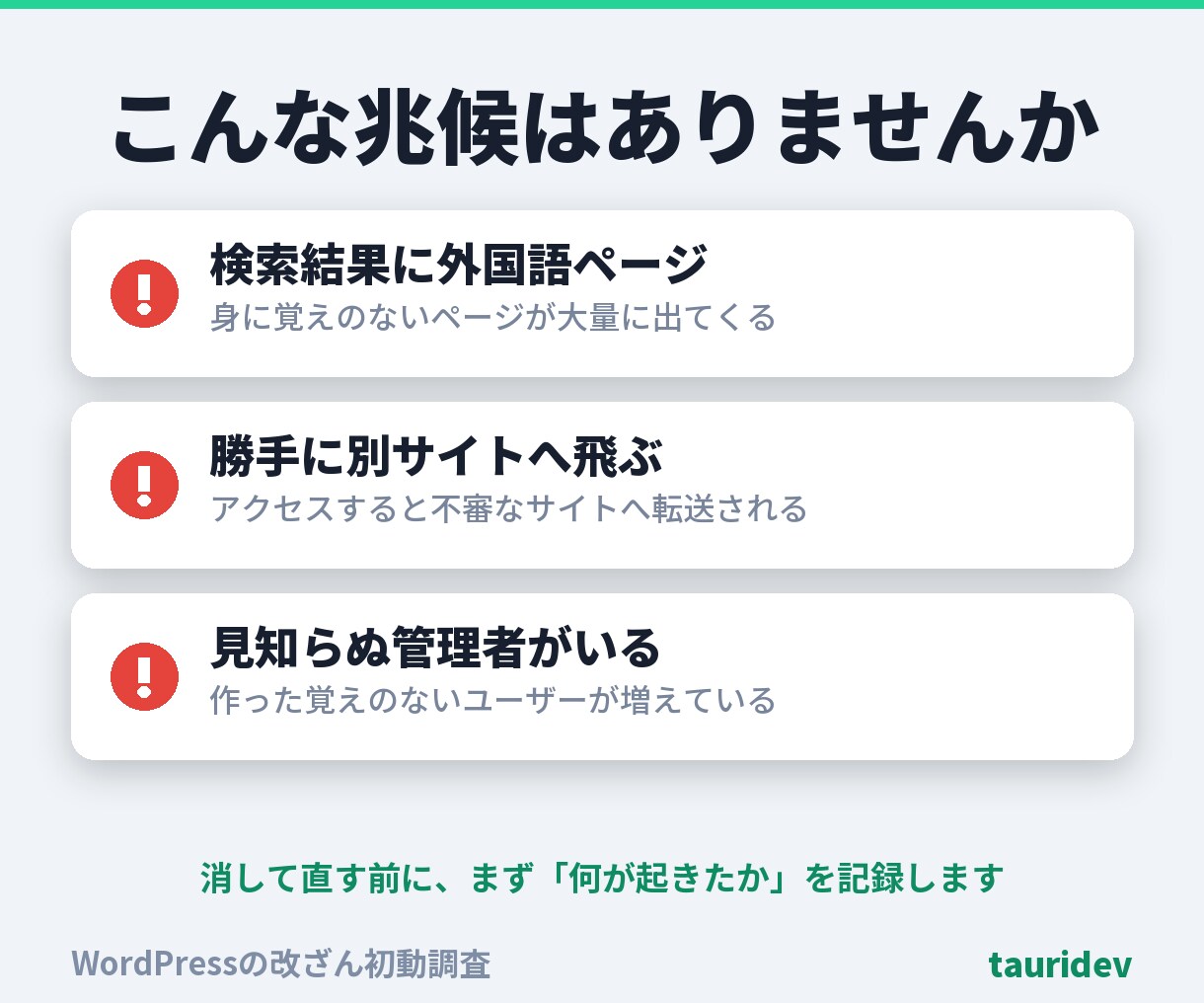 WordPress改ざんを調査し証拠を残します 7つの観点で不審ファイルを洗い出し、削除せず証拠を残します イメージ2