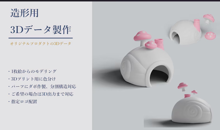 3Dプリンター用データ作成、STLデータ作成します 3Dモデリング＋3Dプリンターでの出力まで対応可能です。 イメージ8