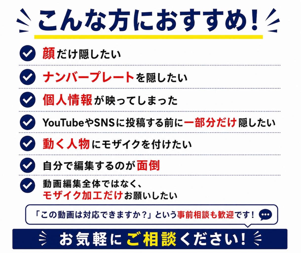 動画の部分モザイク・ぼかし加工します 顔・ナンバー・個人情報など「ここだけ隠したい」に対応します！ イメージ2