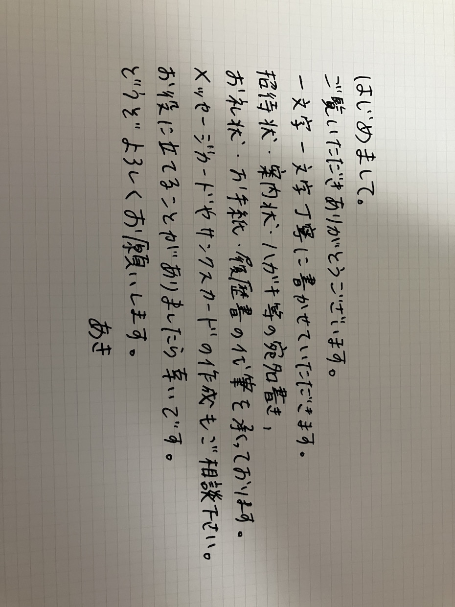 宛名書き、お礼状、手紙、履歴書等の代筆いたします 一文字一文字丁寧に書かせていただきます。 イメージ1