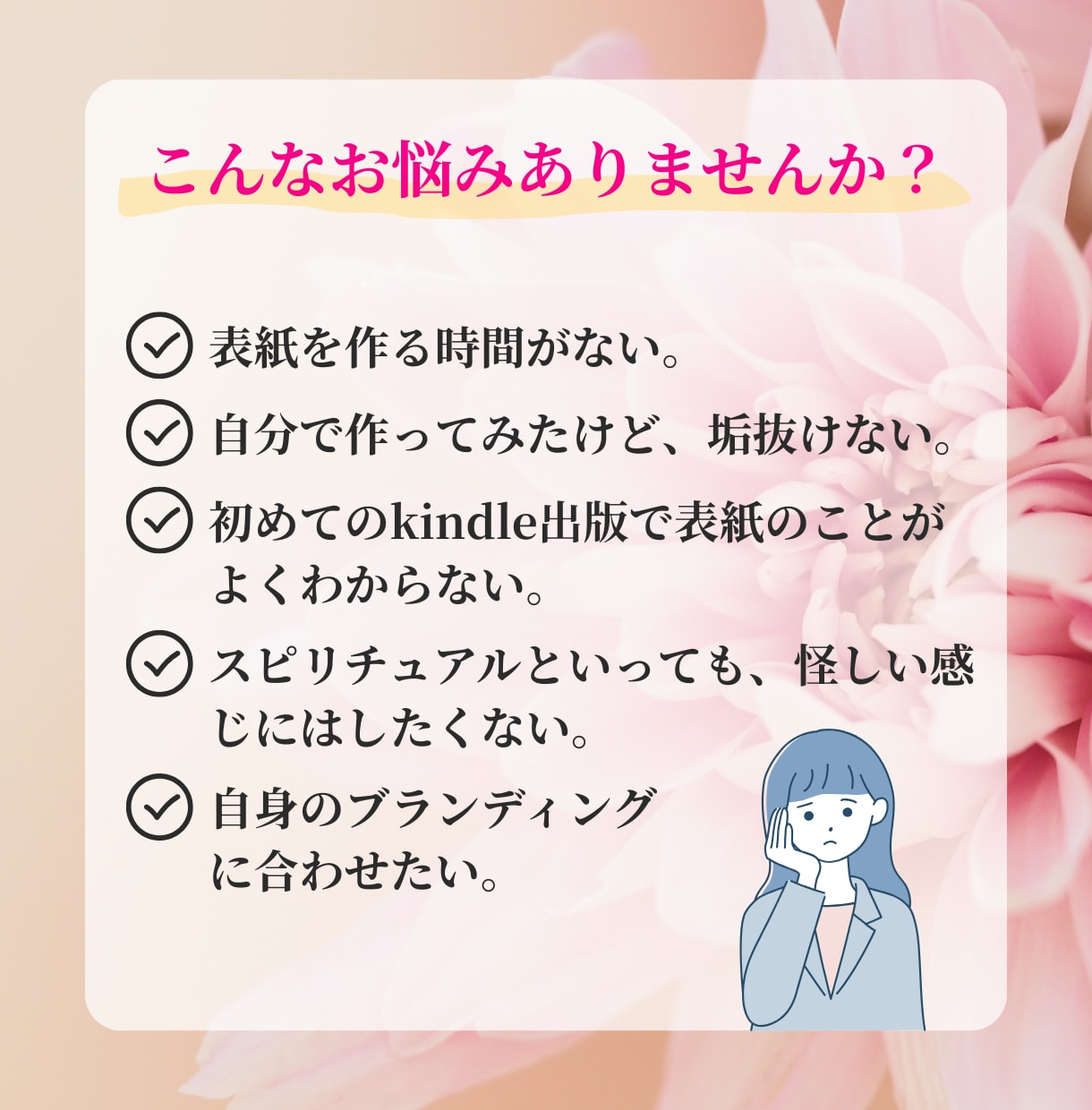 CanvaでKindle・電子書籍の表紙つくります スピリチュアル・自己啓発・心理系　歓迎します！ イメージ2