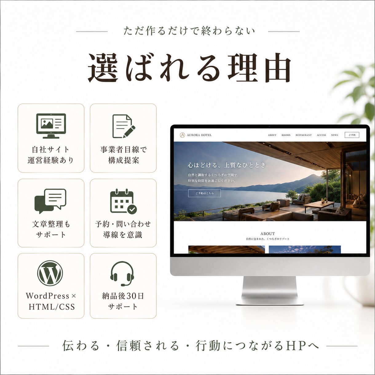 事業者目線で予約・購入につながるHPを制作します 自社サイト運用経験者が集客導線まで考えるホームページ制作 イメージ3