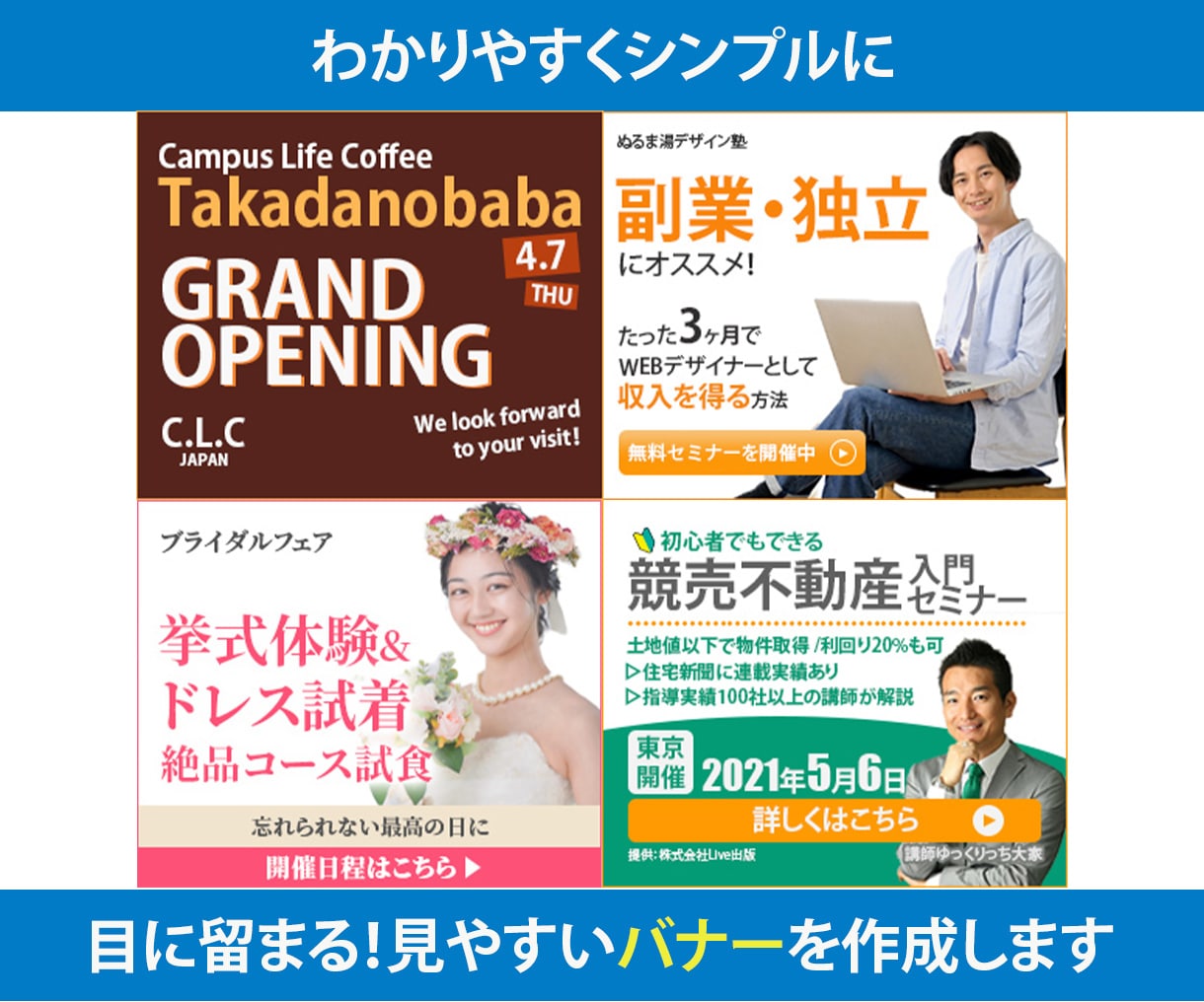 一枚1500円でシンプルに伝わるバナーを作成します 修正無制限。目的やターゲットを定めて画像を提案します。 イメージ2