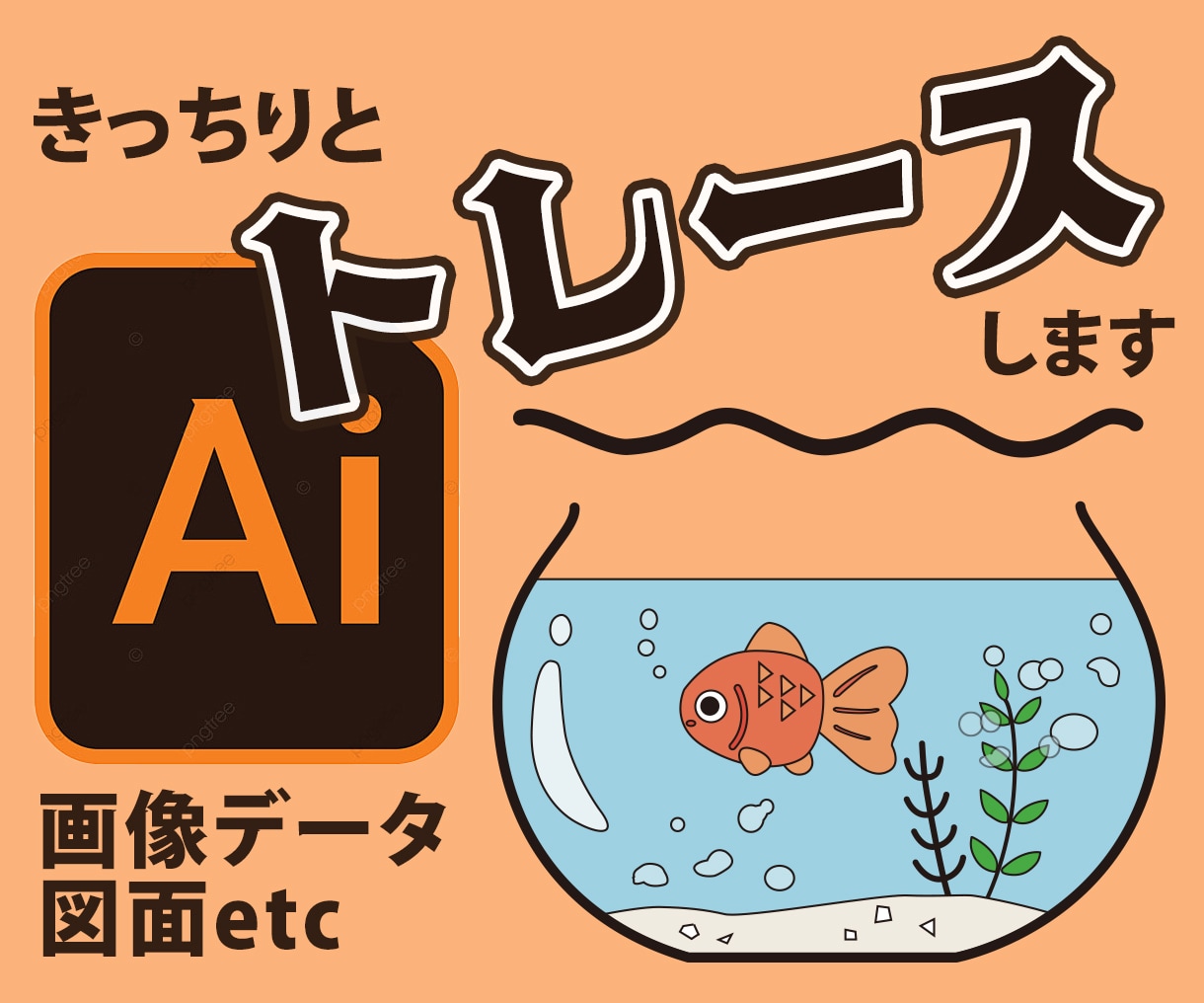 お手元の名刺や画像をきっちりとトレースします 手書きのイラストもトレースできます。ご相談ください イメージ1