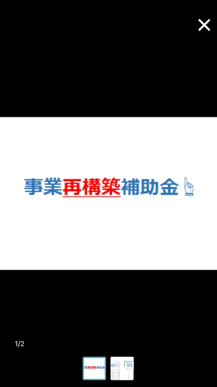 事業再構築補助金　事業計画書のテンプレを提供します 事業再構築補助金　事業計画書テンプレートを提供します。 イメージ1