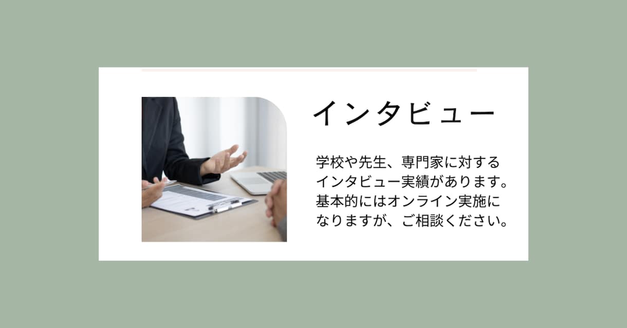 教育専門ライティングチームが記事を執筆します 教育専門ライティング「ここらいと」にお任せください イメージ3