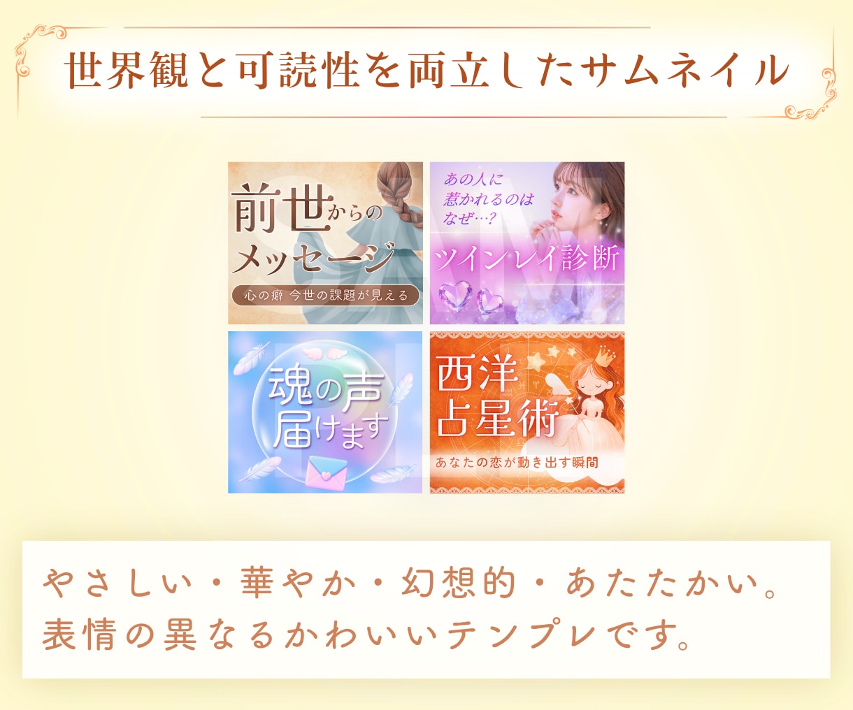 占い師向けのかわいいCanvaテンプレを届けます サムネ・ヘッダー・サービス説明画像｜12点｜幅広い用途に活用 イメージ4