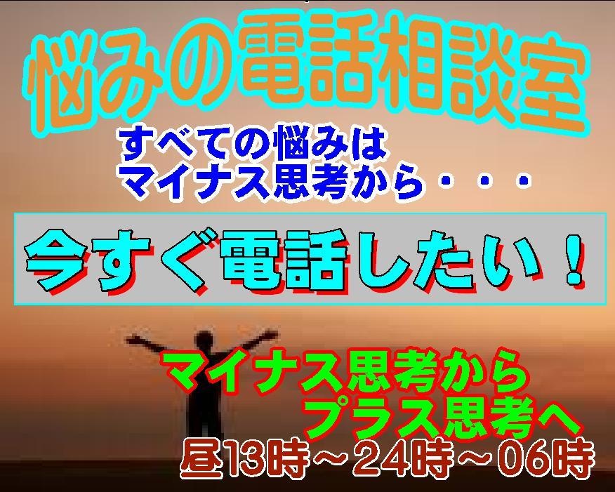 今すぐ相談可！元牧師カウンセラーがプラスへ導きます 多くの人の悩みや心配は、マイナス思考がプラス思考に変れば解決 イメージ3