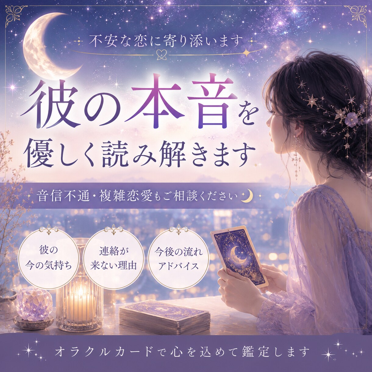 音信不通・既読無視｜彼の本音を読み解きます 既読無視や彼の本音に悩む方へ、優しく寄り添います。 イメージ1