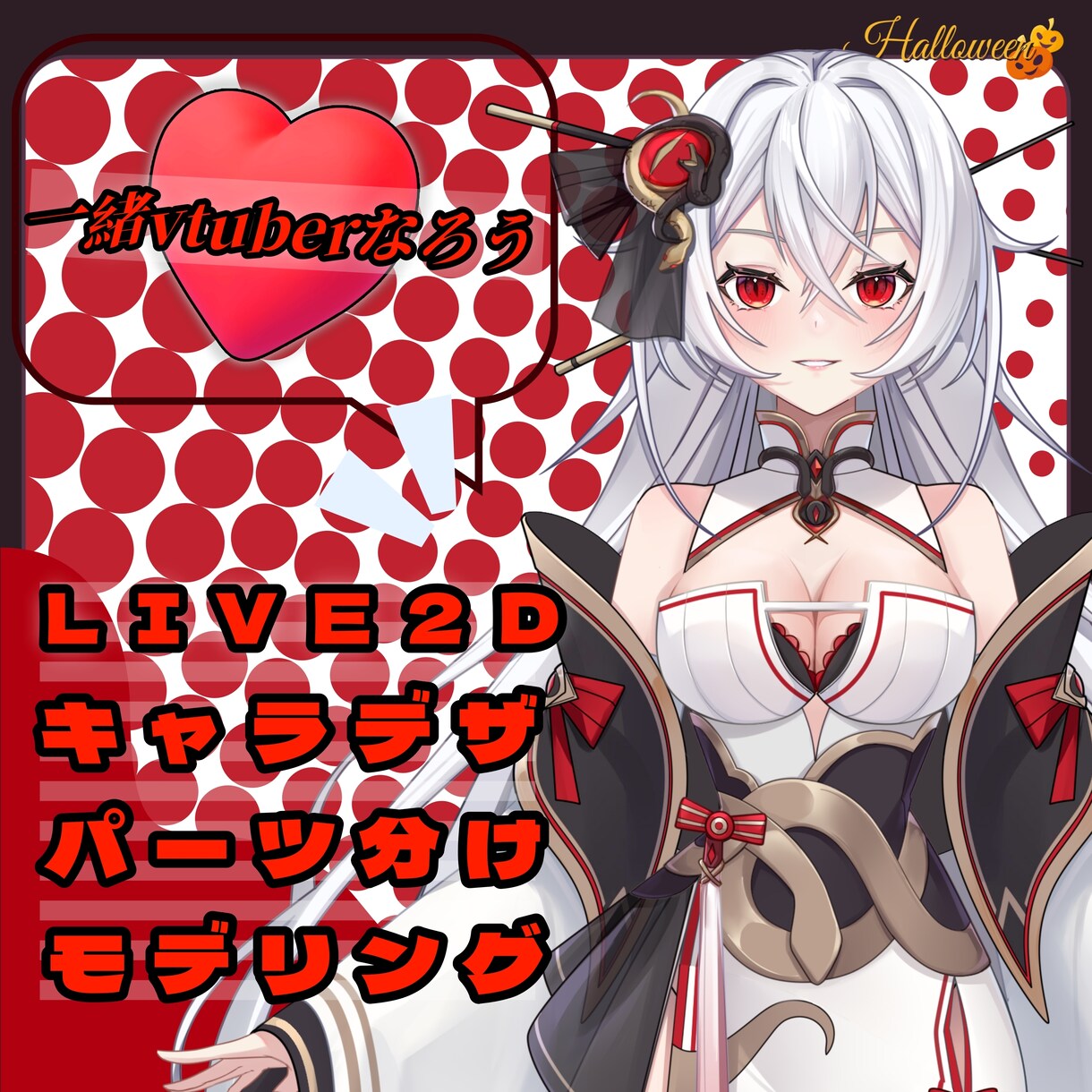 なに！？プロ絵師がこの値段でVtuber作ります イラスト無料、表情三つ無料、修正無料、商用無料、著作権無料 イメージ1