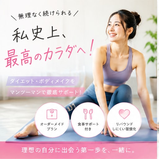 健康・体質改善を全力サポートします 健康的な身体づくりをマンツーマンで支援します イメージ1