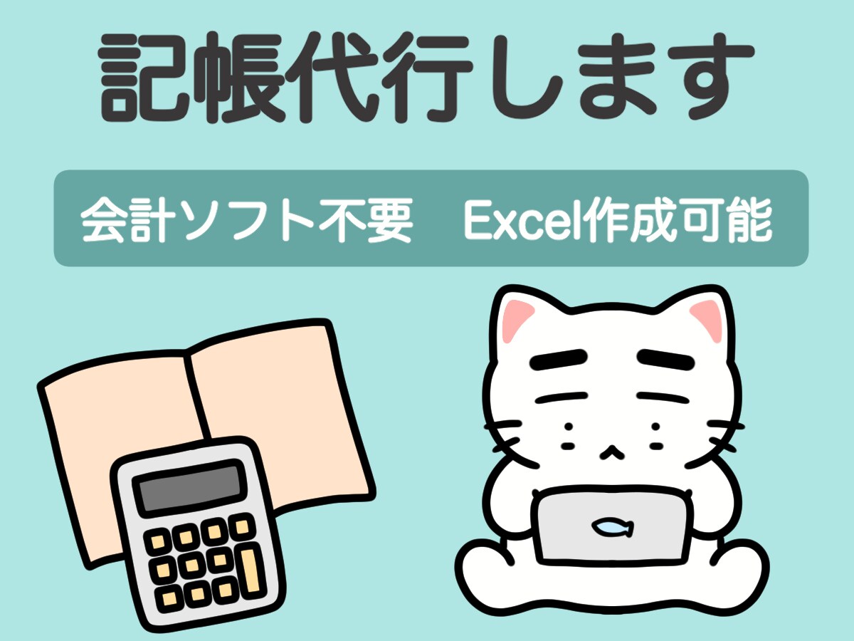 個人限定‼︎ 記帳&確定申告をサポートします 確定申告で必要な帳簿を丁寧に作成します。 イメージ1