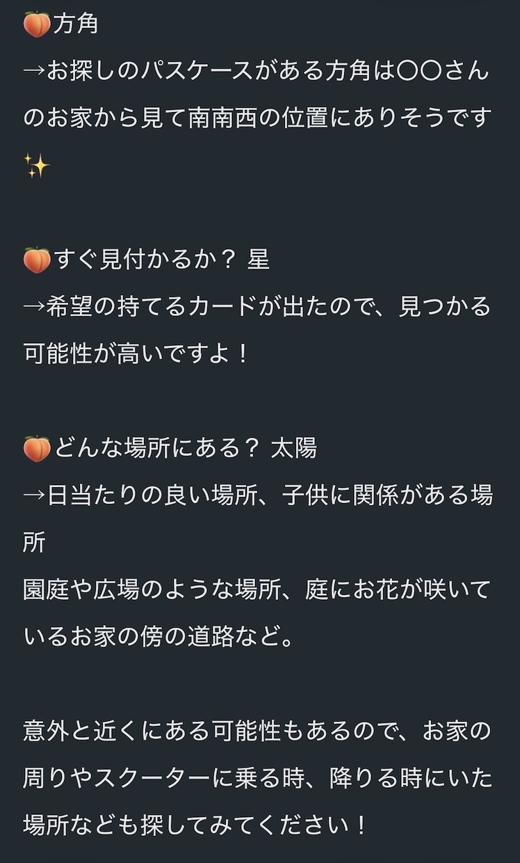 あなたの探しているものがどこにあるか占います タロットカードで探し物の場所を占います。 イメージ4