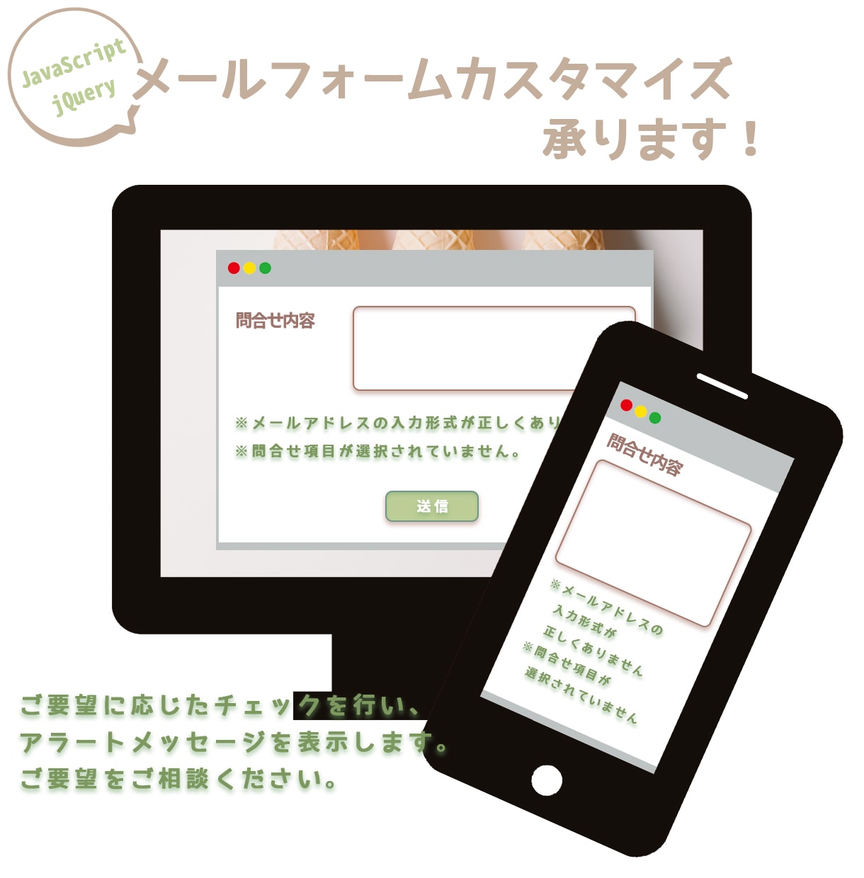 お問い合わせフォームカスタマイズします 送信された内容の不備にお困りではありませんか？解決します！ イメージ2