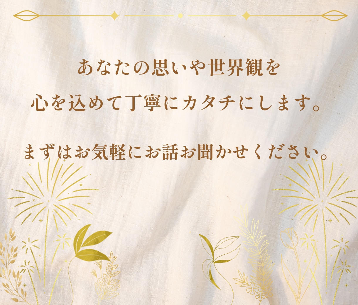 見る人の心に届く伝わるデザイン作ります 世界観で魅せるLPデザイン/ナチュラル・上質系が得意です！ イメージ6