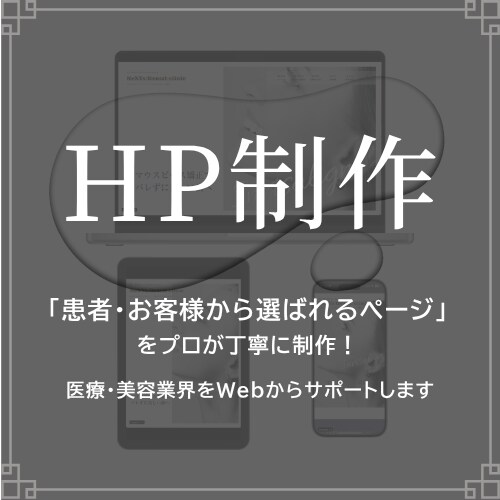医療・サロン特化型のHPを構成から制作します 文章がなくてもOK！反応につながる導線設計＋STUDIO対応 イメージ1